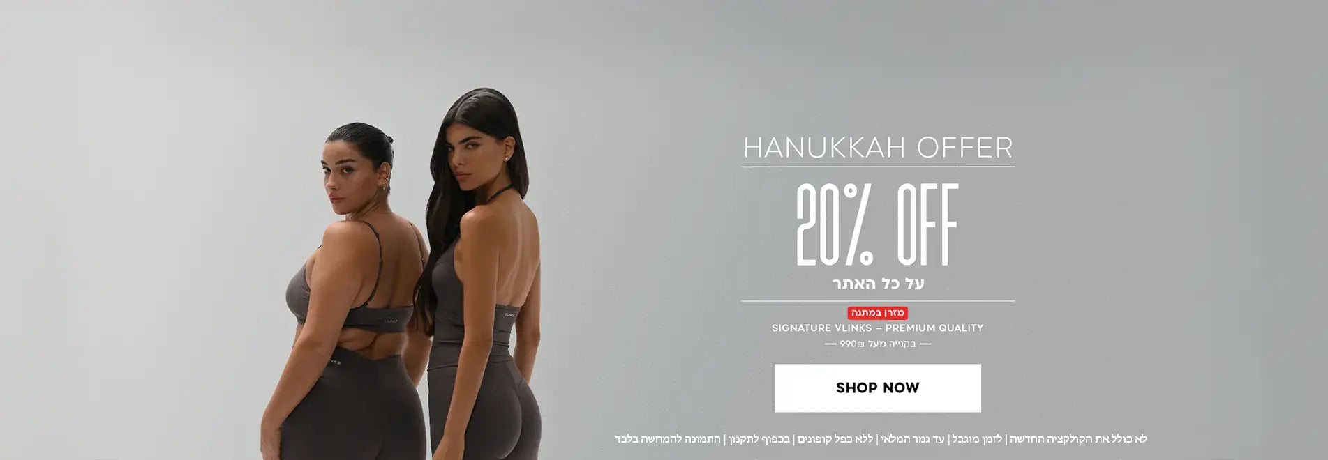 מבצע חנוכה הנחה 20% על כל האתר לא כולל את הקולקציה החדשה + מזרון מתנה בקניה מעל 1000 שח
