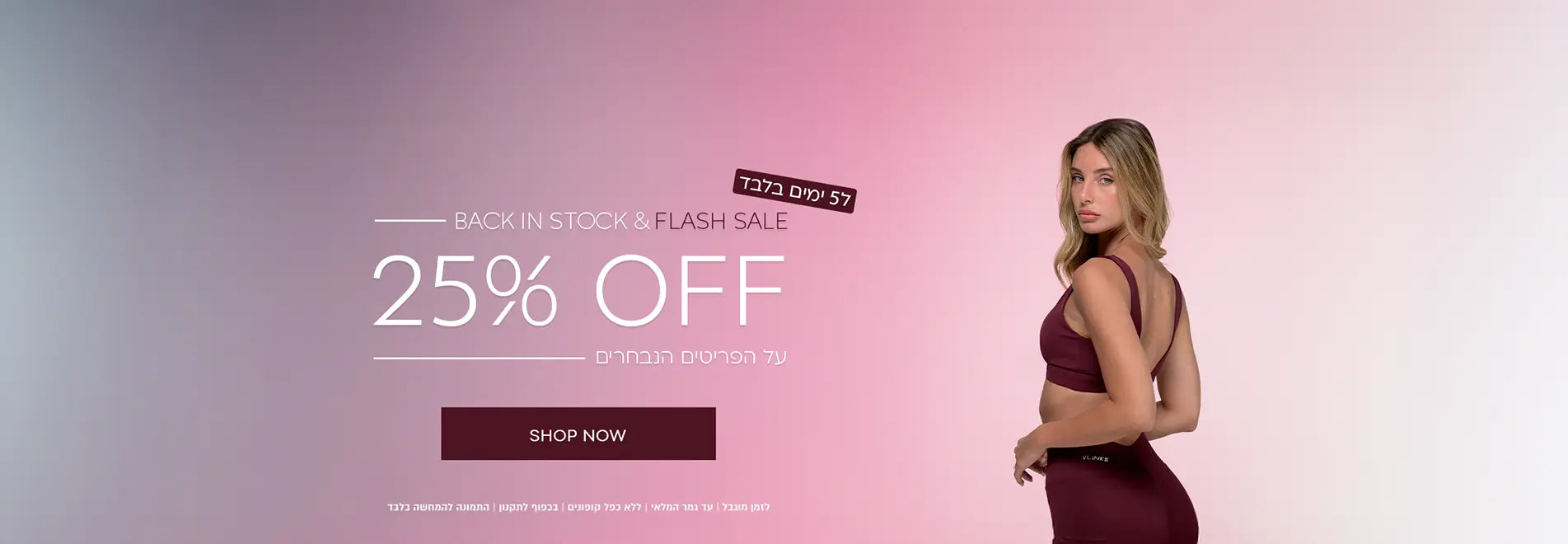 מבצע 25 אחוז על פריטים נבחרים