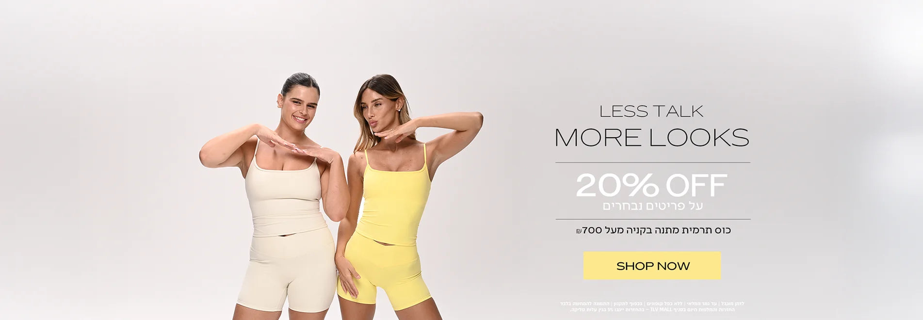 מבצע  20% הנחה על פריטים נבחרים
